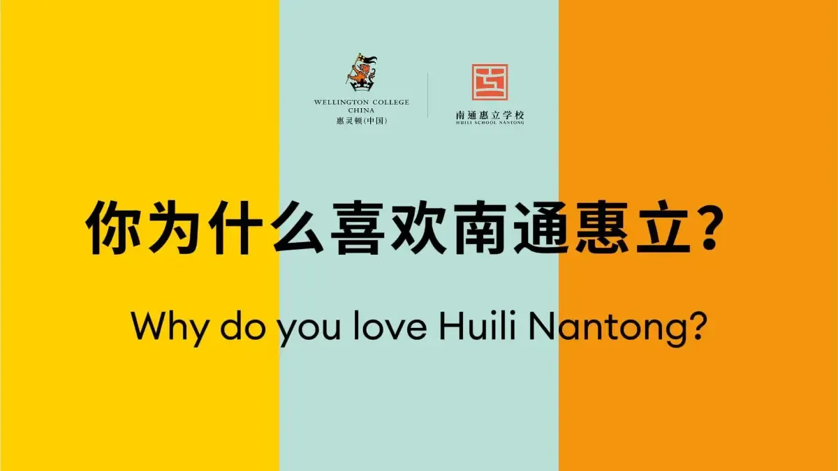 Why do you love Huili Nantong?